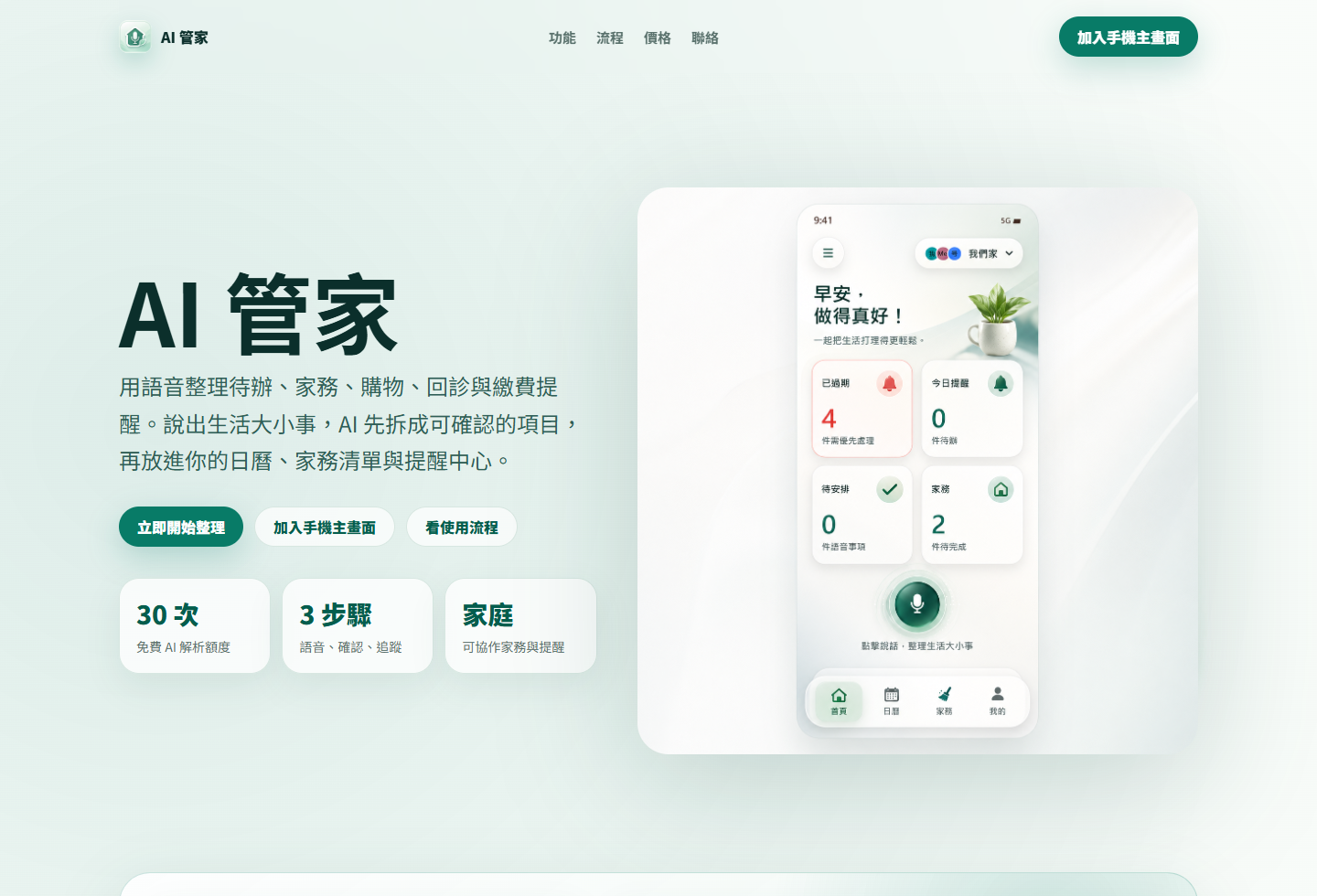 AI Home 實際上線頁面
